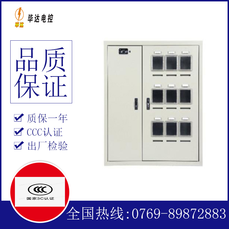 壶关电表箱